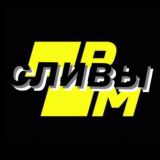 Без рисков 💸 Сливы матчей