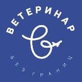 Vet_bez_granic