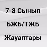 БЖБ • ТЖБ