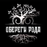 Обереги Рода | Славянские обереги ручной работы