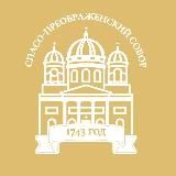 Спасо-Преображенский собор. Санкт-Петербург