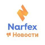 Narfex Новости