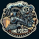 КиноПоезд 🚂🎬