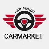 Авторынок ДНР-ЛНР (Донецк Луганск)🇷🇺