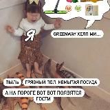 Мемы для GREEN-чатиков