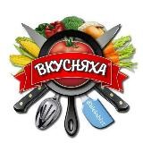 🍤 ВКУСНЯᏡА 🍤