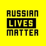 Хроники Русофобии