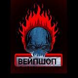 ВЕЙПШОП