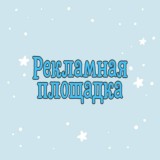 Рекламная площадка