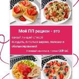 ПП Рационы | Блогеров 🍒
