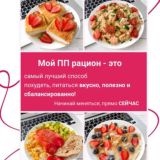 ПП Рационы | Блогеров 🍒