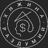 Хижина Раздумий