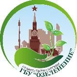 ГБУ Озеленение