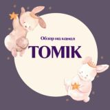 Обзор на канал TOMIK