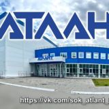Спортивная школа "АТЛАНТ"