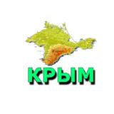 Клуб любителей Крыма