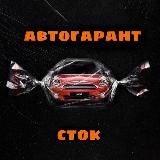 Avtogarant.by / СТОК / Автоподбор Минск / Пригон авто из Европы, Кореи, США, Китая, Грузии