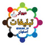 دیوار📌تبلیغات فیما پاس (اصفهان)