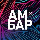 ТК АМБАР | Самара