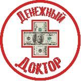 💲Денежный Доктор💎🔝ФСБО📈
