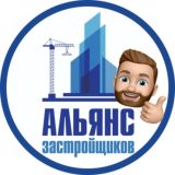 Альянс Застройщиков Chat