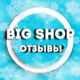 BIG SHOP|Подписки для ТМ и Отзывы наших довольных клиентов!!!!