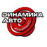 Динамика Авто