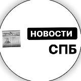 Новости Санкт-Петербурга