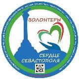 Сердце Севастополя|Благотворительность.
