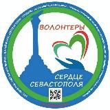 Сердце Севастополя|Благотворительность.