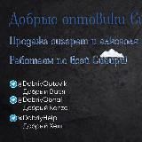 ❄️Ассортимент Добрых Оптовиков Сибири❄️