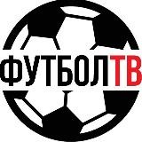 Трансляции и прогнозы футбольных матчей
