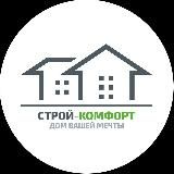 Строй-Комфорт | Строительство домов и коттеджей