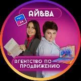 Ай&Ва и Маркетинг на маркетплейсах