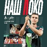 📰Кухня главреда НАШ ЛОКО