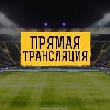 Футбольные трансляции онлайн | SopCast и AceStream