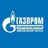 ЖЕЛЕЗНОГОРСКАЯ ГАЗОВАЯ СЛУЖБА