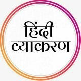 UPPCS , RO/ARO, UPSI, UPP, UPSSSC , SSC GD हिंदी 2024 - 25