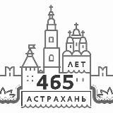 Астрахань. Первый