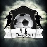 Чёрно - Белые — СТАВКИ