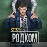 Родком (Ананас ТВ🍍)