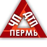 ЧП ДТП Пермь
