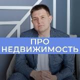 Александр Колотий | Today Estate | Недвижимость Москва и МО