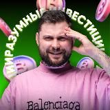 Разумные Инвестиции 💡