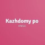 Каждому по книге