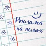 Реклама на полях