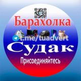 Барахолка Судак