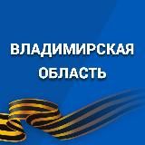 Правительство Владимирской области
