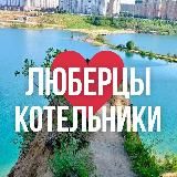 ЛЮБЕРЦЫ ОНЛАЙН