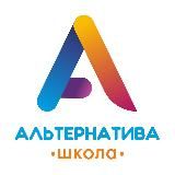 Школа «Альтернатива» Моздок